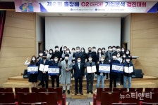 한밭대, 제2회 총장배 기업분석 경진대회 성료
