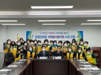대전 중구, 은행선화동...자원봉사협의회 발대식 개최