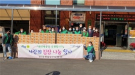 서산시 동문1동새마을협의회, 서산 이마트와 김장 나눔 행사 전개