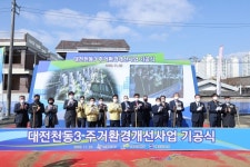 LH, 대전천동3 주거환경개선사업지구 기공식 개최