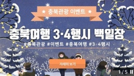 전국민 충북여행 3·4행시 백일장