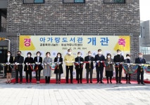 대전 유성구, 임산부 전용 도서관인 아가랑도서관 개관