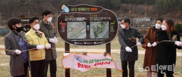 대전 동구, 금강생태마당 준공식 개최