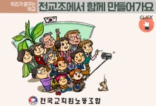 전국교직원노동조합충남지부, 교원 성과급 균등 배분 촉구