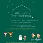 대전 유성구, 도서관...겨울방학특강 운영