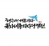 세종시 행정수도 나들목 가람동 IC 추진 무산...경제성 없다