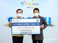 대전 서구, (주)지산종합건설...장학금 기탁