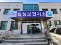 대전 동구보건지소→삼성보건지소 명칭 변경