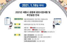 세종시, 2021 공동체 지원사업 통합설명회 온라인 개최