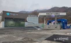 제천삼보수소충전소 22일부터 상용서비스 시작
