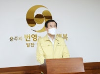 조길형 충주시장, CS코리아 코로나19 집단 감염 관련 비대면 브리핑