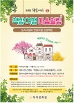 대덕문화원, 책을 펴자 독서문화캠페인 시즌2 책방여행 마음힐링 2월부터 본격 시행