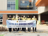 충남도의회 교육위원회, 개교(원) 예정 학교·유치원 신축공사 현장 준비상황 점검