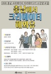 충남정보문화산업진흥원, 1인 크리에이터 2기 모집