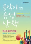 대전 유성구, 음악이 있는 유성산책 버스킹 참가자 공모