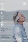 [공연] 대전예술의전당 리사이틀 시리즈Ⅱ 피아니스트 백건우