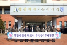 유성구의회, 505보병여단 3대대 위문
