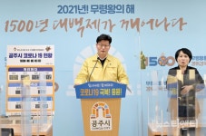 공주시, 요양병원‧시설 비접촉 방문면회 허용