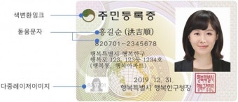 새 주민등록증으로 바꿔볼까.