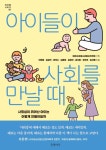 속마음 시리즈 '아이들이 사회를 만날 때'