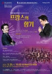 [공연] 대전시향, 마스터시리즈3 프랑스의 향기