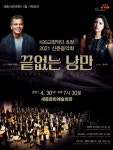 [공연] 2021 신춘음악회 끝없는 낭만