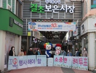 [포토] 충북선거관리위원회, 충청북도의회의원재선거 투표참여 퍼포먼스