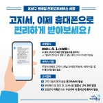 대전 유성구, 모바일 전자고지서비스 시행
