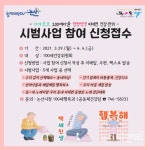 논산시, 100세마을 건강관리 시범사업 참여 시민 모집