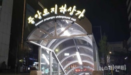 대전 중구, 중앙로 지하상가 캐노피 설치 완료