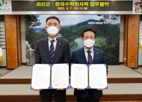 괴산군-한국수력원자력, 괴산수력발전소 공도교 개방 협약