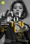 [공연] 피아니스트 손열음 리사이틀-피아노로 전하는 위로와 감사