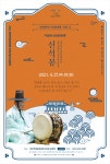 대전문화재단, 2021 대전무형문화재전수회관 월간 상설공연 개최