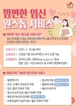 서산시, 맘편한 임신 원스톱 서비스 시행!