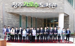 공공도서관 청주가로수도서관 개관