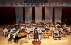 영동 난계국악단, 온라인 상설 공연