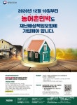 농어촌민박시설, 재난배상책임보험 가입하세요!