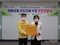 대전사회서비스원 서구 종합재가센터, 치매극복 선도단체 지정