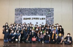 정의당 대전시당·공공운수노조 공공기관 고객센터 직접고용해야