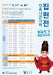세종시민대학 집현전 계절학기 수강생 모집