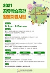 대전평생교육진흥원, 공유학습공간 모집
