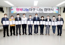 옥천군, 나눔냉장고...행복나눔마켓으로 재오픈