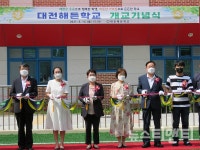 설동호 대전시교육감 대전해든학교 학생 자립 적극 지원할 것
