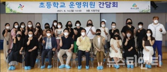 대전 동구, 7개 초등학교 운영위원 소통 간담회