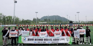 세종시설공단, 세종스포츠토토 프로축구단과 환경 캠페인 실시