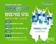 대전시, 브랜드 슬로건 Daejeon is U 협업 기업 공모