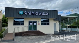 대전 중구, 정생보건진료소 그린리모델링 완료