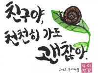 대전교육청, 친구사랑 3운동 공모전 우수작 시상
