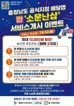 계룡시, 충남형 배달앱 소문난 샵...7월 5일부터 본격 서비스