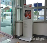 대전 중구, 태평시장 등 자동심장충격기 4곳 추가 설치
